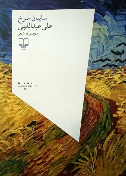 سایبان سرخ